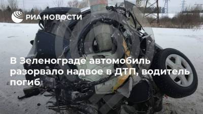 В Зеленограде автомобиль разорвало надвое в ДТП, водитель погиб