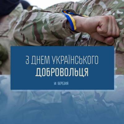 День украинского добровольца в Одессе отметят возложением