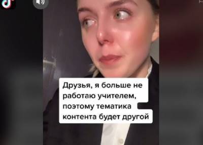 «Обесценила статус»: учительнице в Петербурге пришлось уволиться из-за видео в Tik Tok