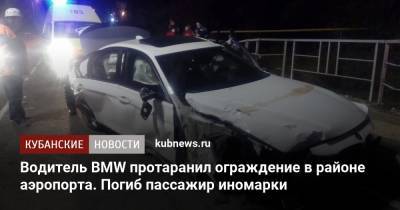 Водитель BMW протаранил ограждение в районе аэропорта. Погиб пассажир иномарки