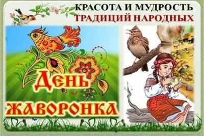 Праздник Жаворонки: почему этот день важен для славянских народов
