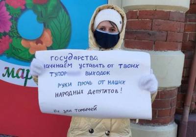 В Томске прошел пикет против задержания участников форума «Объединенных демократов»
