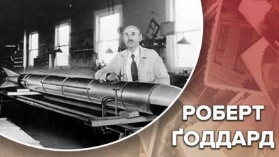 Первая ракета на жидком топливе: уникальная идея Роберта Годдарда, над которой смеялись ученые