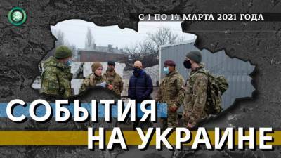 Донбасс посетили британцы, а Зеленский зачищает информационное поле Украины