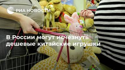 В России могут исчезнуть дешевые китайские игрушки