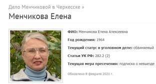 Жительница Черкесска за четыре месяца дважды обвинена в причастности к "Свидетелям Иеговы"*