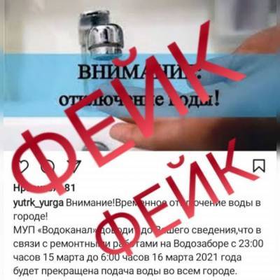 Глава кузбасского города опроверг фейк об отключении воды