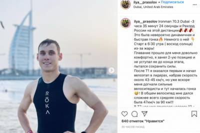 Новосибирский триатлонист поставил рекорд в Дубае