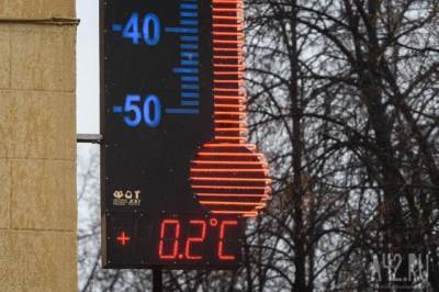 На неделе в Кузбассе похолодает до -25°C, а потом потеплеет до +3°C