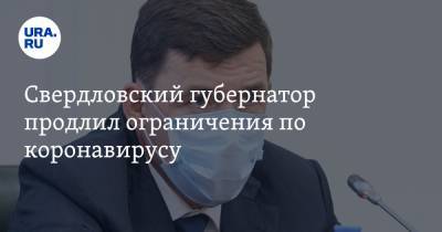 Свердловский губернатор продлил ограничения по коронавирусу