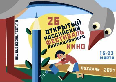 В Томске впервые пройдут показы суздальского фестиваля анимационного кино