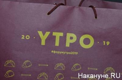 Форум молодёжи "УТРО" впервые состоится на Ямале