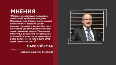 В России хотят ввести кешбэк для инвесторов