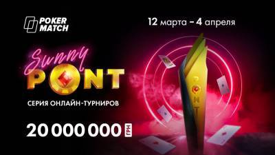 В серии Sunny PONT разыграли уже 3 500 000 гривен!