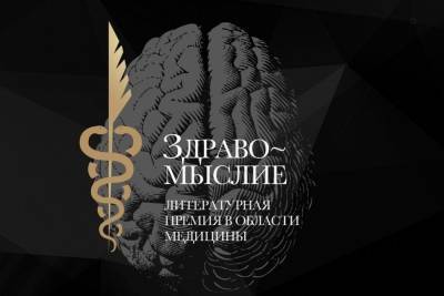 Костромские авторы, пишущие о медицине могут получить премию