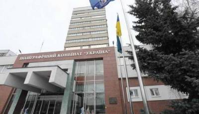Подругу бывшего топ-менеджера скандального ЕДАПСа хотят назначить главой полиграфкомбината "Украина"