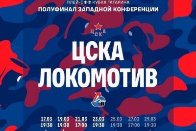 «Локомотив» отправляется в Москву на игры с ЦСКА