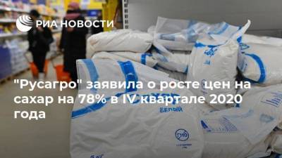 "Русагро" заявила о росте цен на сахар на 78% в IV квартале 2020 года