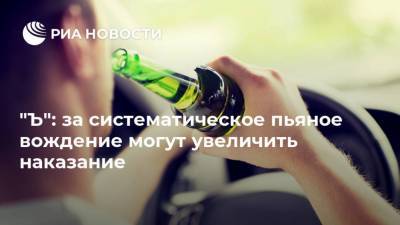 "Ъ": за систематическое пьяное вождение могут увеличить наказание
