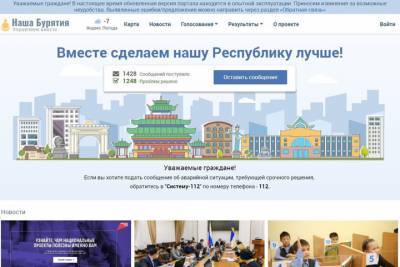 Жителей призывают участвовать в жизни Улан-Удэ через портал «Наша Бурятия»