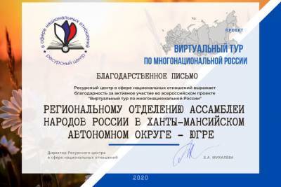 Югорская выставка вошла в проект «Виртуальный тур по многонациональной России»
