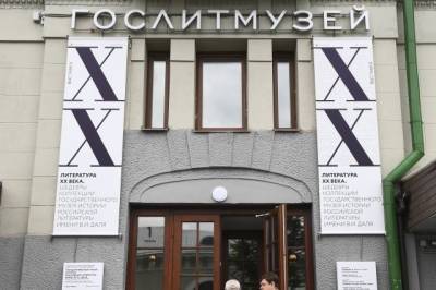 Музей истории литературы XX века открылся в российской столице