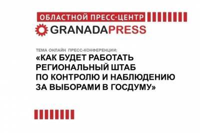 Эксперты обсудят, как челябинские наблюдатели будут работать на выборах депутатов Госдумы