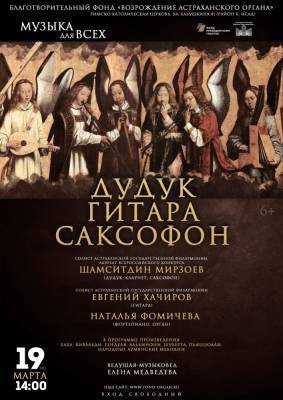 В Астрахани в католическом костеле состоится социальный органный концерт