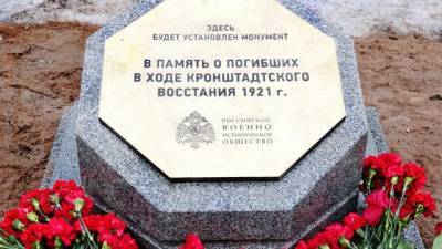 На Якорной площади заложен монумент в память жертв Кронштадтского восстания