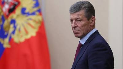 Козак назвал вбросом заявления Киева о новом плане по урегулированию в Донбассе