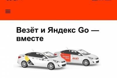 В Рязани прекратило работу приложение сервиса такси «Везет»