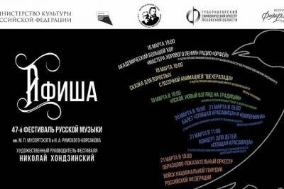 Фестиваль русской музыки открывается сегодня в Пскове