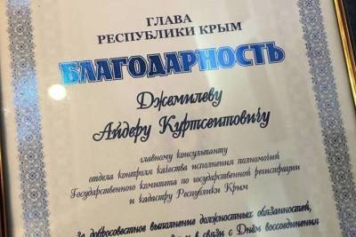 Глава Республики Крым вручил награду Джемилеву