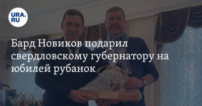 Бард Новиков подарил свердловскому губернатору на юбилей рубанок. Фото