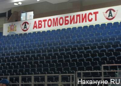 "Автомобилист" выразил соболезнования в связи со смертью капитана МХК "Динамо"