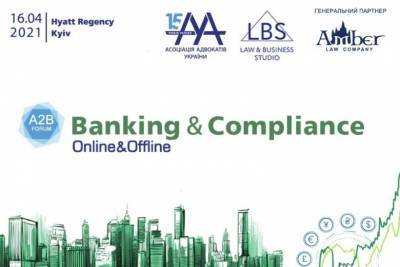 16 апреля состоится новый форум ААУ – «A2B: Banking & Compliance»