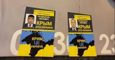 В Киеве возле посольств появились плакаты с российскими дипломатами и надписью "Крым — это Украина"