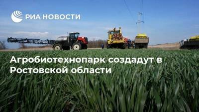 Агробиотехнопарк создадут в Ростовской области - smartmoney.one - Ростовская обл.