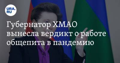 Губернатор ХМАО вынесла вердикт о работе общепита в пандемию