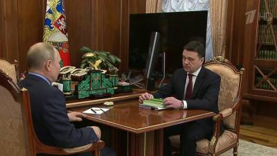 Губернатор Московской области доложил президенту о ситуации с коронавирусом и развитии региона
