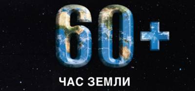 Красногорск примет участие в экоакции «Час Земли»