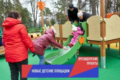 В Красногорске в 2021 году построят 5 губернаторских детских площадок