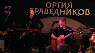 Группа «Оргия праведников» отыграет акустический концерт в Твери
