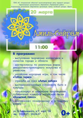 Астраханцев приглашают отметить ногайский праздник «Амиль Байрам»