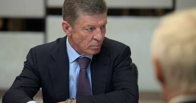 Козак заявил, что Россия не будет вести переговоры в ТКГ по Донбассу на условиях Киева