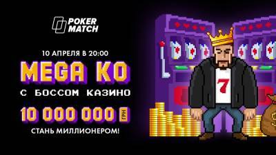 Стань миллионером за несколько часов: в украинском покер-руме состоится третий турнир "Mega KO"