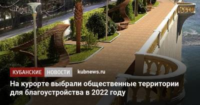 На курорте выбрали общественные территории для благоустройства в 2022 году