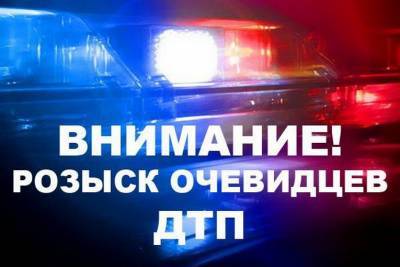 Полиция разыскивает свидетелей ДТП в Смоленске