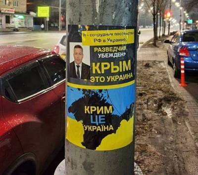 «Крым — это Украина»: К годовщине «референдума» в Киеве протроллили дипломатов РФ