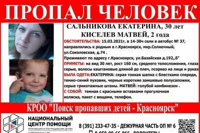 В Красноярске пропала молодая мать с ребенком